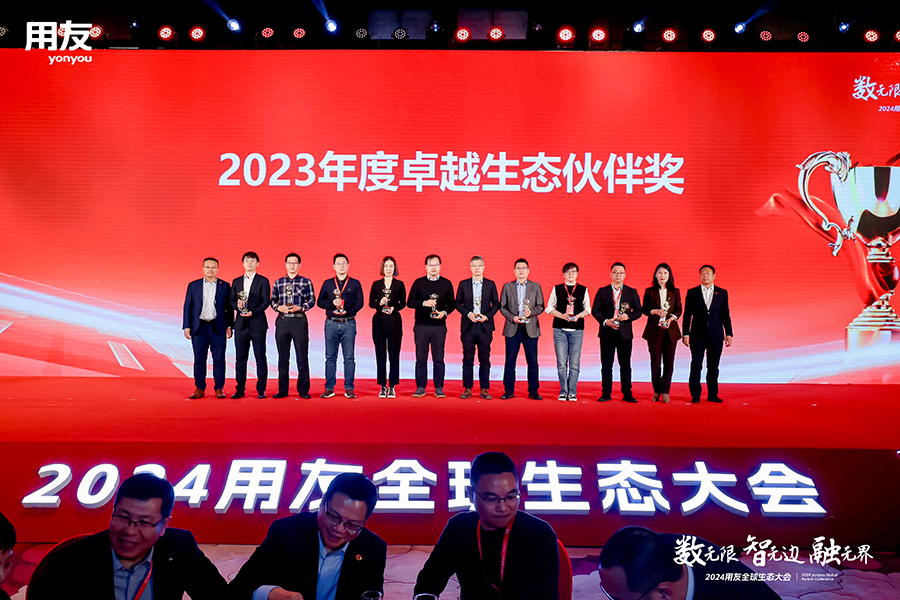 深科特榮獲2023年度卓越生態(tài)伙伴獎，共襄2024用友全球生態(tài)大會盛舉